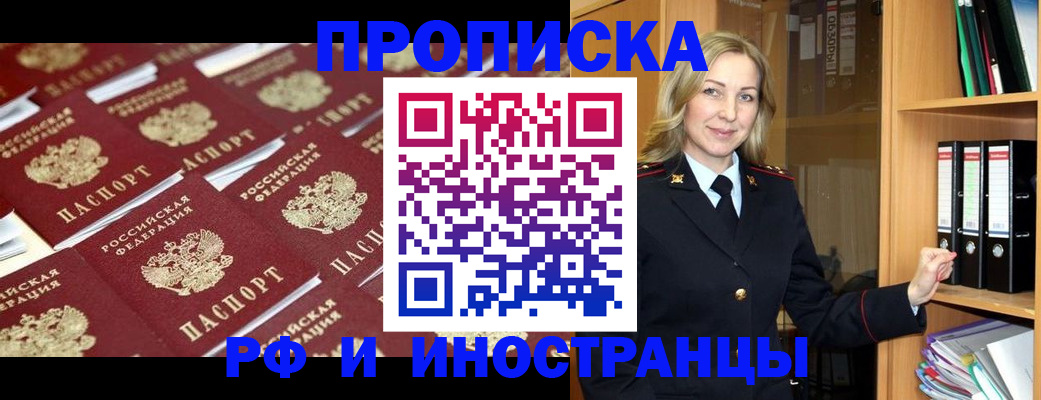 купить прописку в Котово
