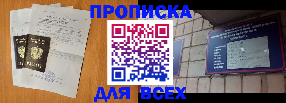 прописка для кредита в Котово