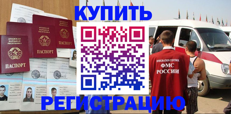 временная регистрация адрес в Котово
