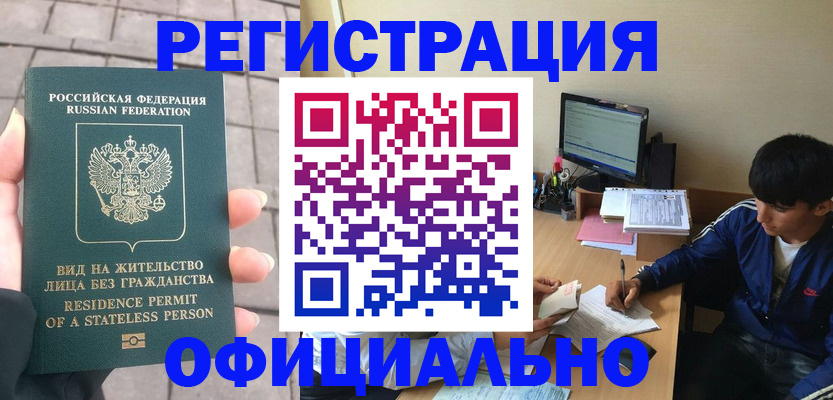 регистрация в Котово