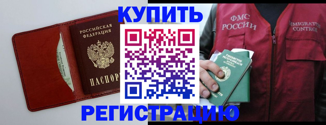 временная прописка в Котово