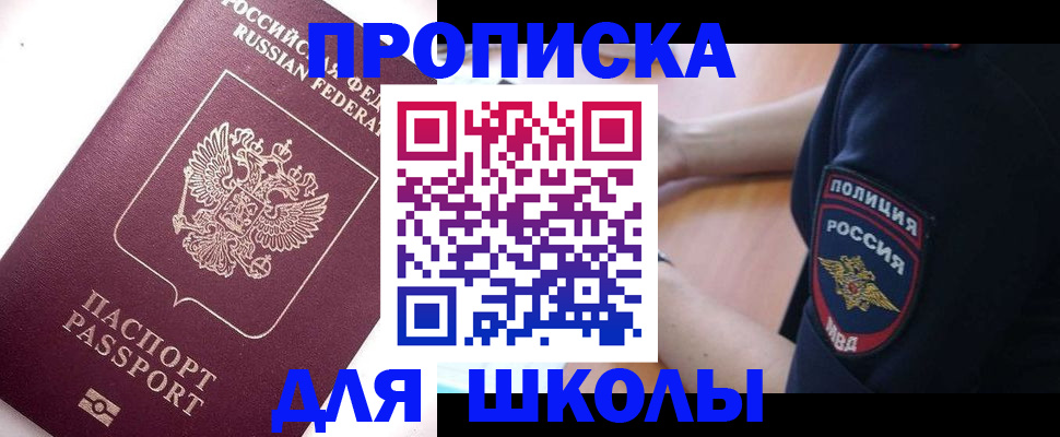 прописка штамп в Котово