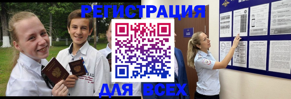 прописка для работы в Котово